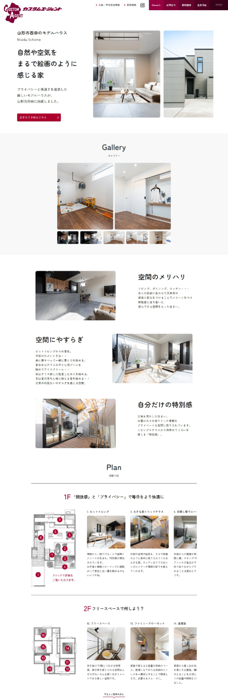 カスタムエージェント様 モデルハウス